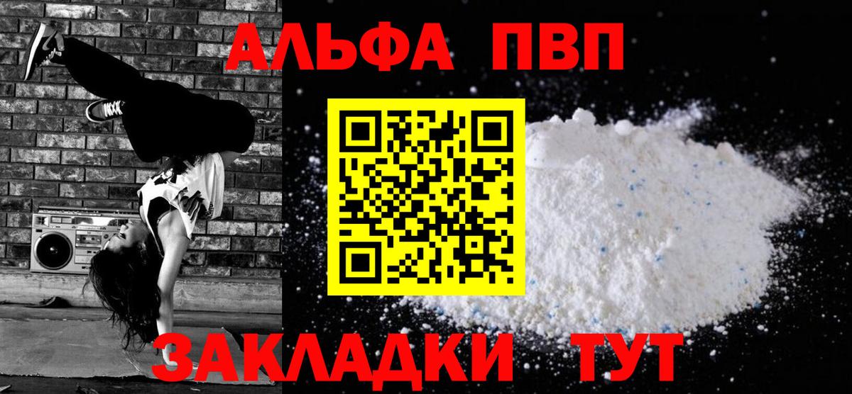 APVP  Вход с VPN  что такое наркотик  Alpha PVP Crystall  Омск  Alpha-PVP Соль  Alpha PVP СК КРИС 