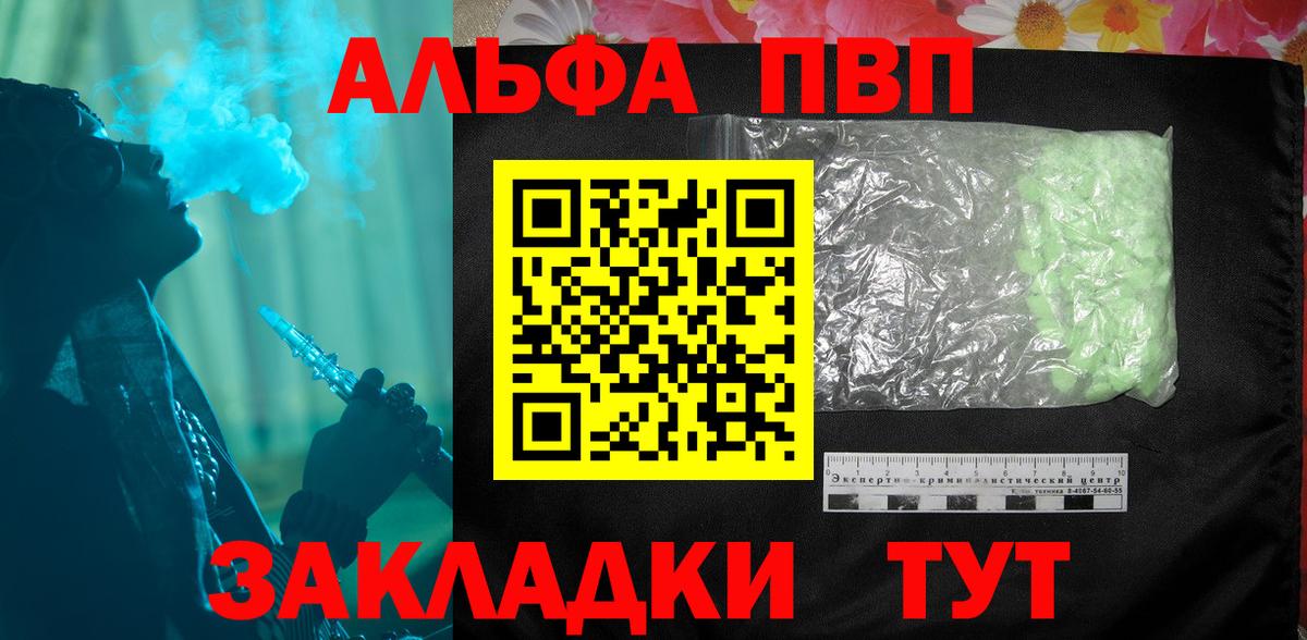 Альфа ПВП крисы CK Омск