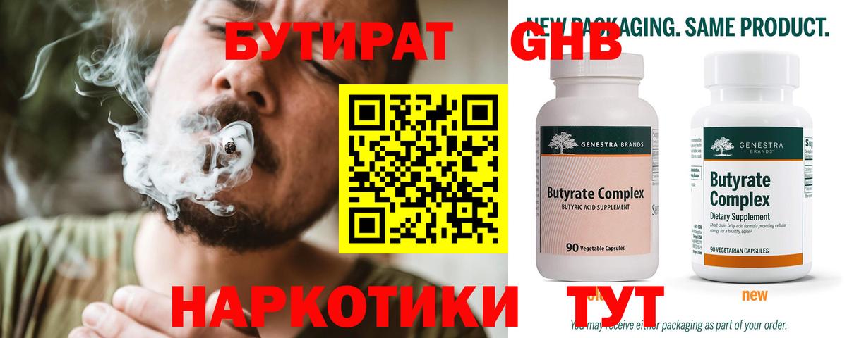 Бутират  Вход с VPN  Омск  Бутират Butirat 