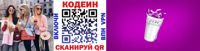 закладки  Омск  Codein напиток Lean (лин) 