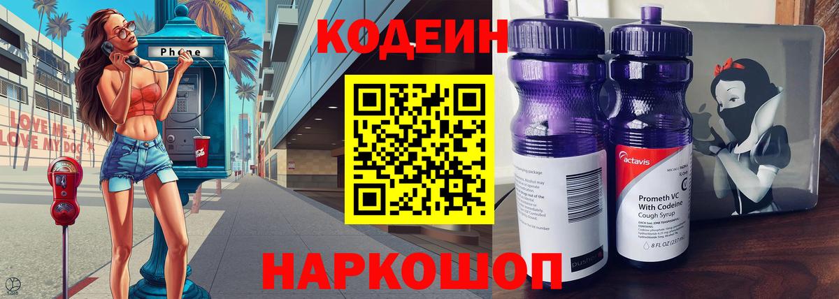 Codein напиток Lean (лин)  Вход с VPN  Омск  Codein напиток Lean (лин) 