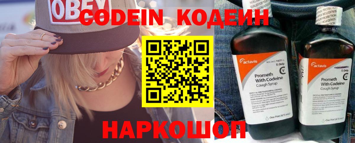 Кодеиновый сироп Lean напиток Lean (лин) Омск