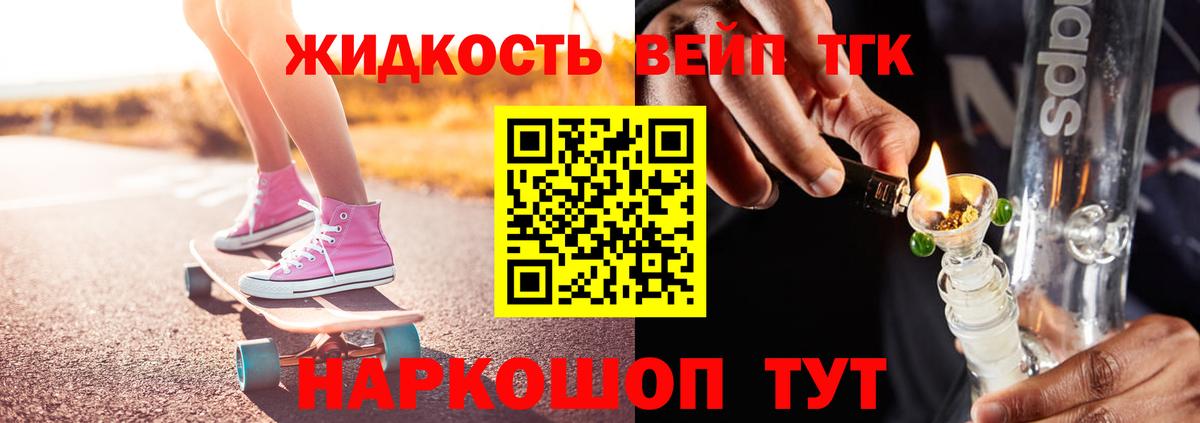 ТГК жижа  Дистиллят ТГК концентрат  Омск  Вход с VPN 